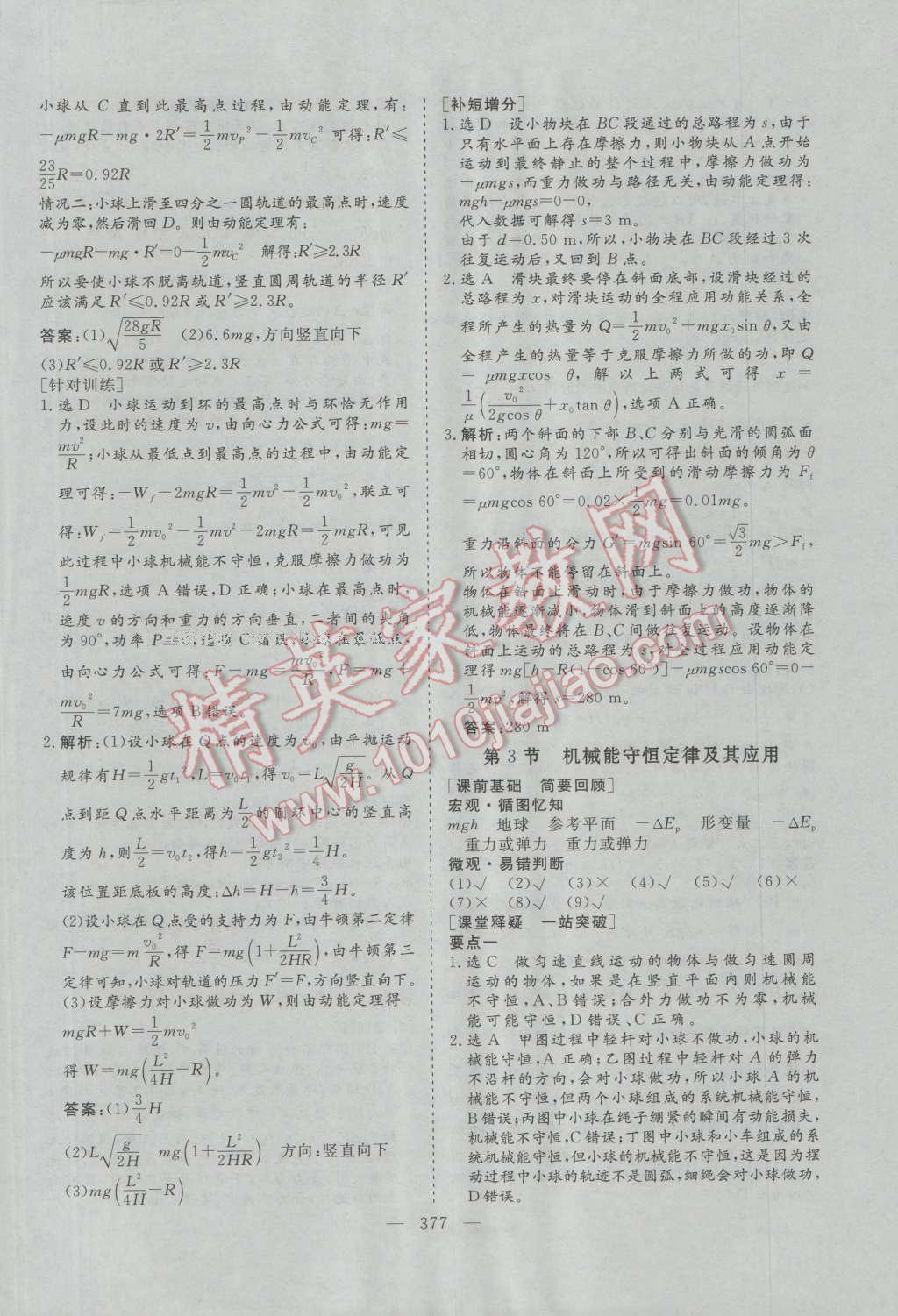 2017年三維設(shè)計(jì)新課標(biāo)高考總復(fù)習(xí)物理 參考答案第33頁(yè)