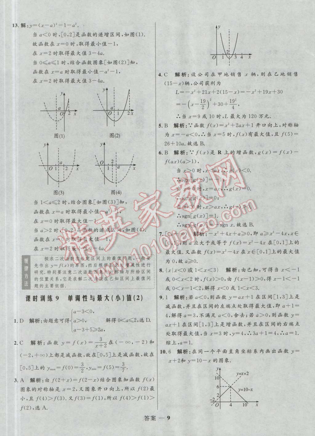 高中同步測(cè)控優(yōu)化訓(xùn)練數(shù)學(xué)必修1人教A版 參考答案第9頁(yè)