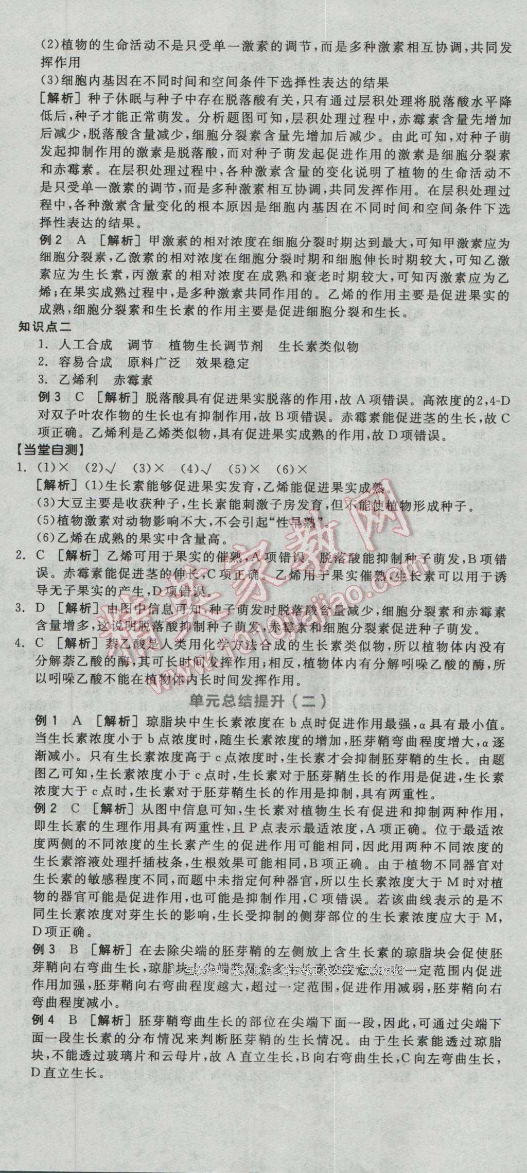 全品學(xué)練考高中生物必修3人教版 導(dǎo)學(xué)案答案第11頁