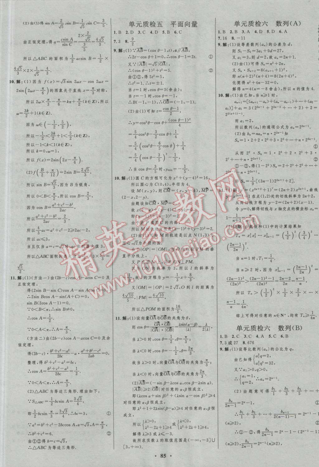 2017年高中總復(fù)習(xí)優(yōu)化設(shè)計(jì)一輪用書(shū)理科數(shù)學(xué)山東專用 參考答案第61頁(yè)