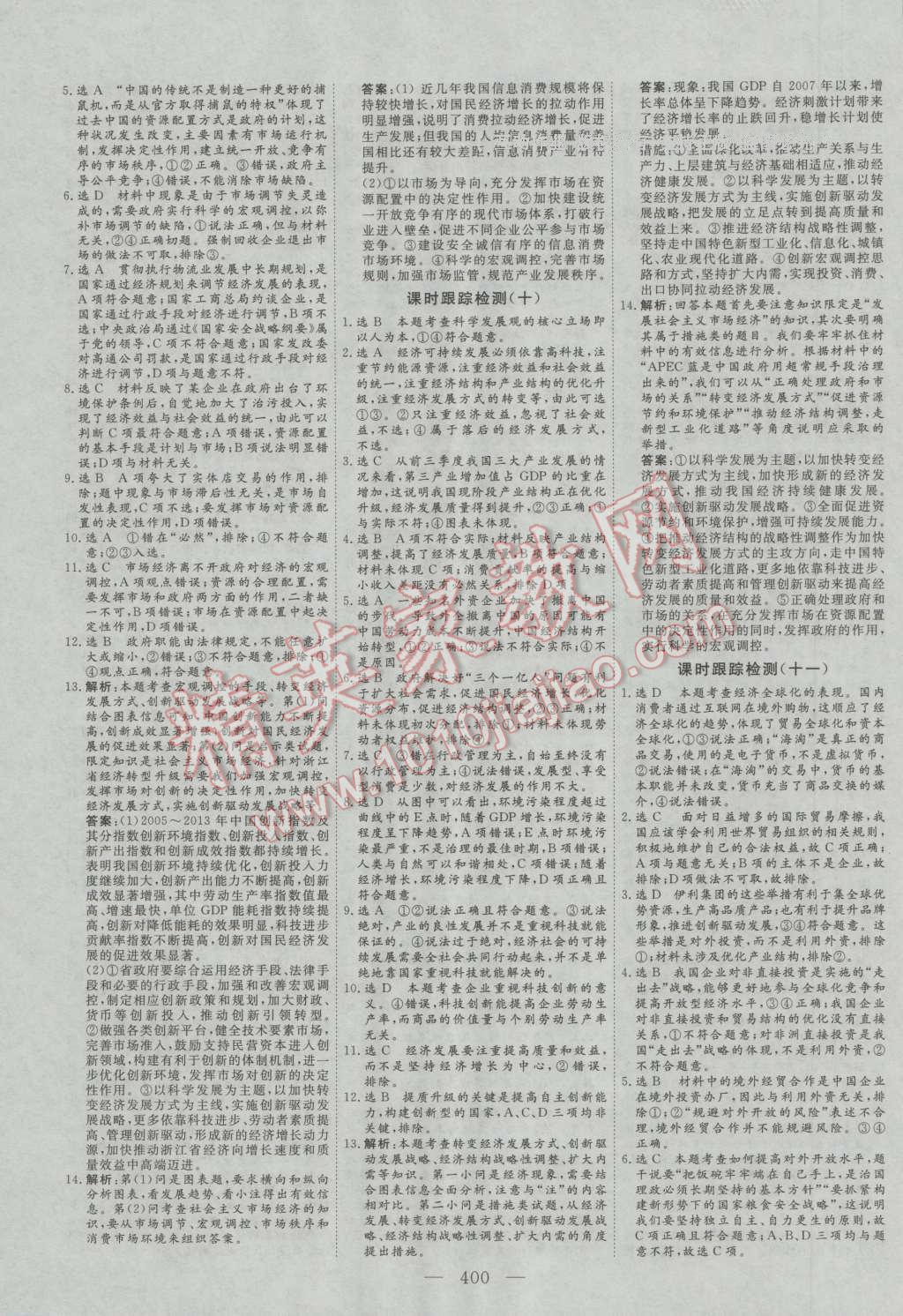 2017年三維設計新課標高考總復習思想政治 參考答案第40頁