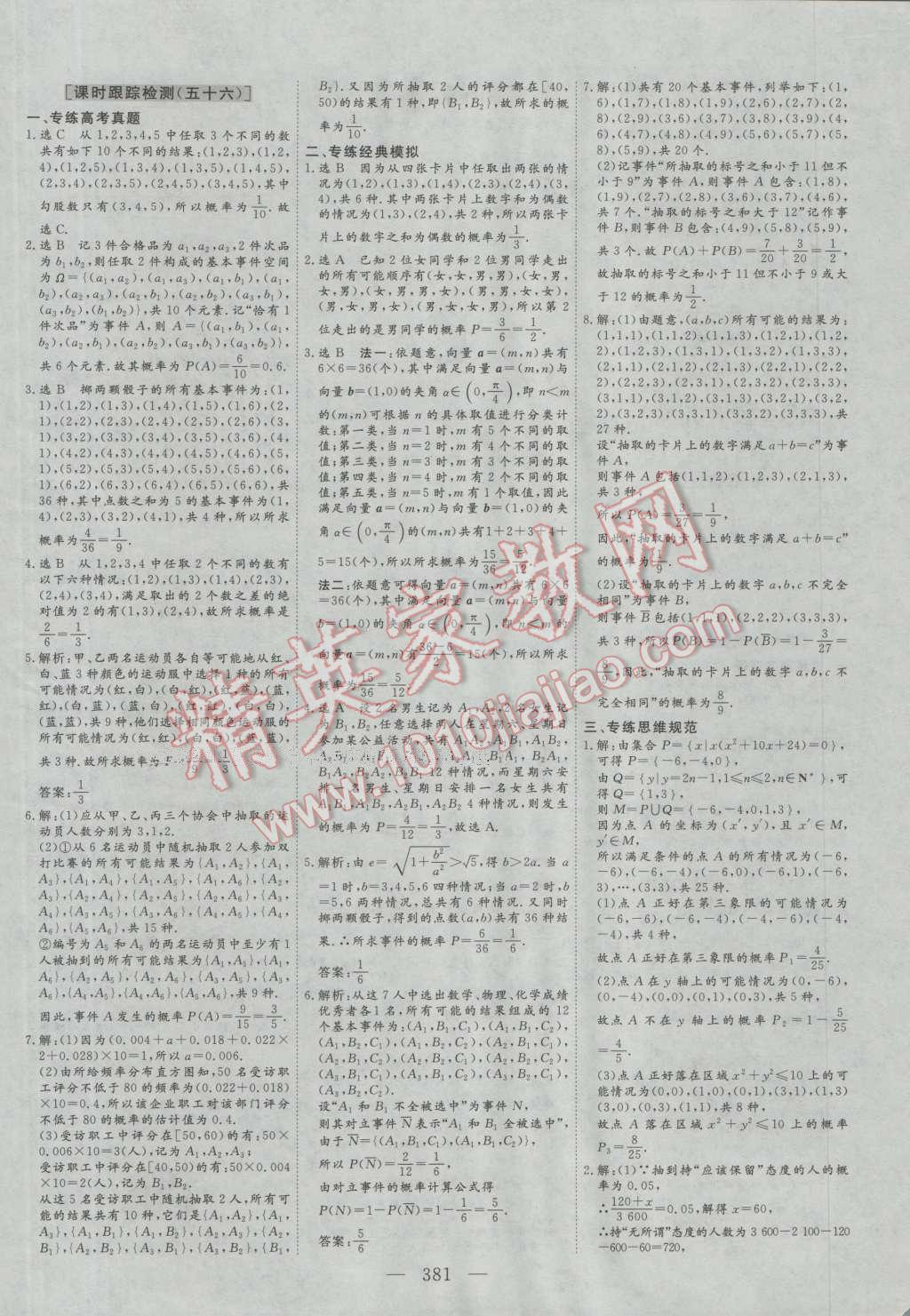 2017年三维设计新课标高考总复习数学文科人教版 参考答案第61页