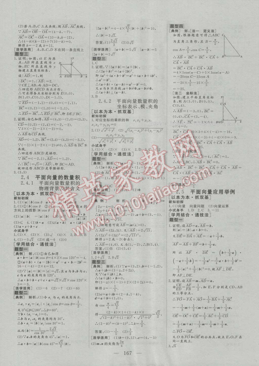 三維設(shè)計高中新課標同步課堂數(shù)學必修3人教A版 參考答案第7頁