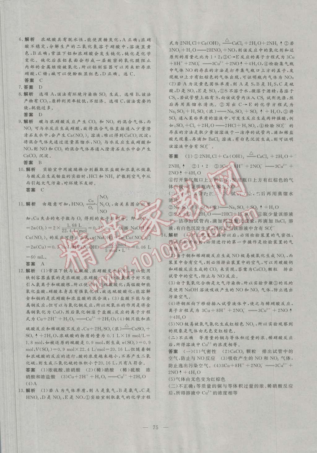 一品課堂通關(guān)測(cè)評(píng)化學(xué)必修1人教版 參考答案第23頁(yè)