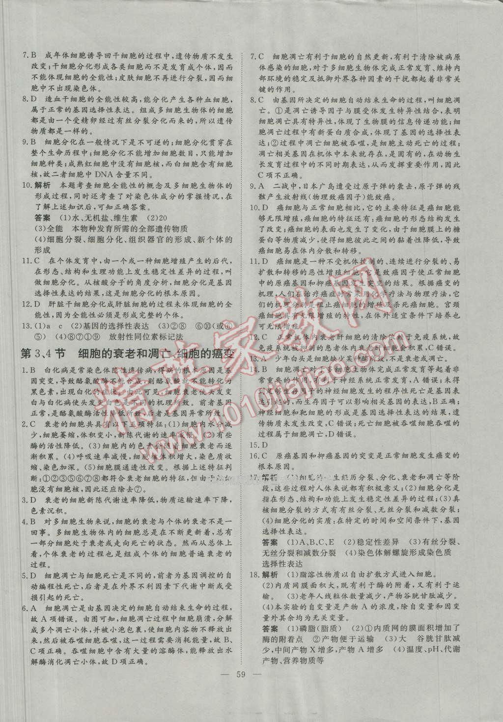 一品課堂通關測評生物必修1人教版 參考答案第15頁