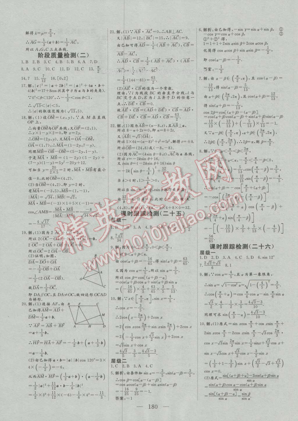 三維設(shè)計(jì)高中新課標(biāo)同步課堂數(shù)學(xué)必修3人教A版 參考答案第20頁