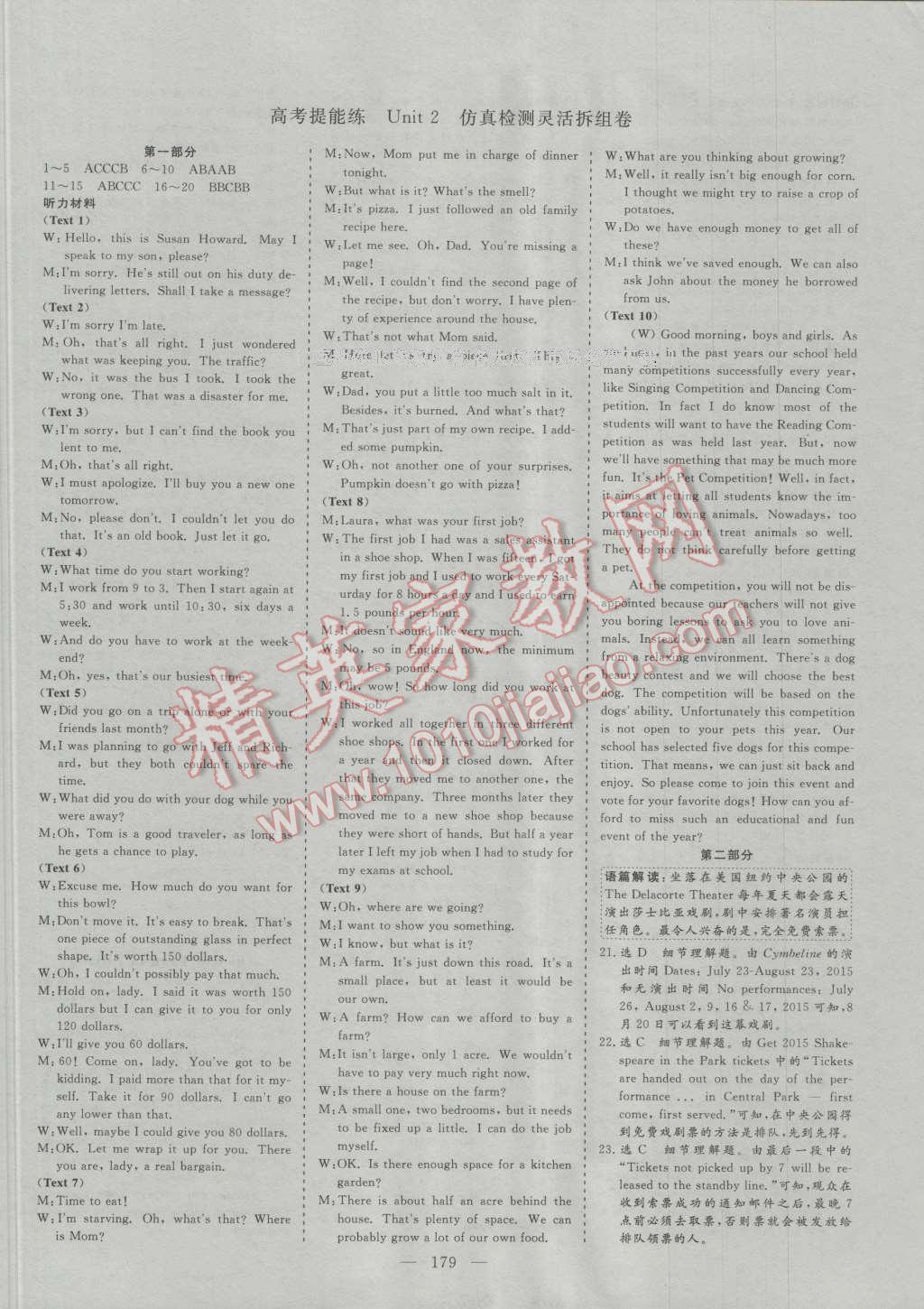 三維設(shè)計高中新課標(biāo)同步課堂英語必修5人教版 參考答案第13頁