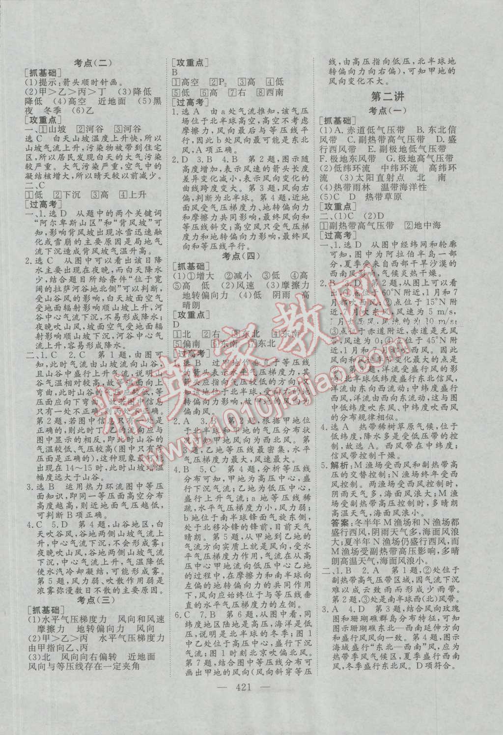 2017年三維設(shè)計新課標高考總復(fù)習(xí)地理 參考答案第9頁