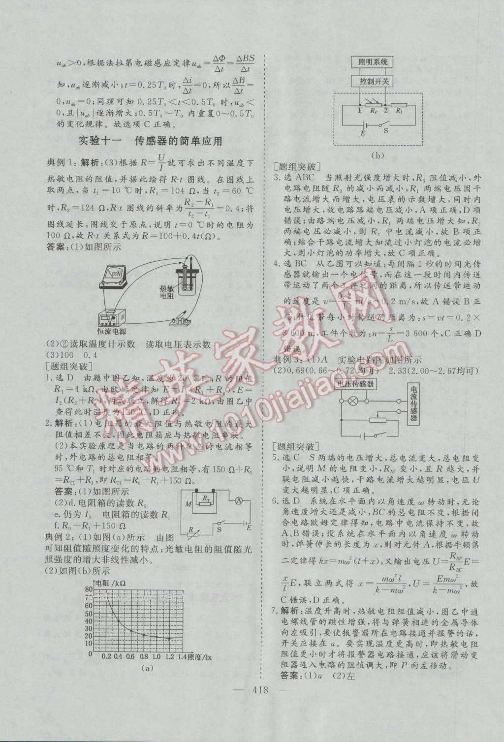 2017年三維設(shè)計(jì)新課標(biāo)高考總復(fù)習(xí)物理 參考答案第74頁(yè)