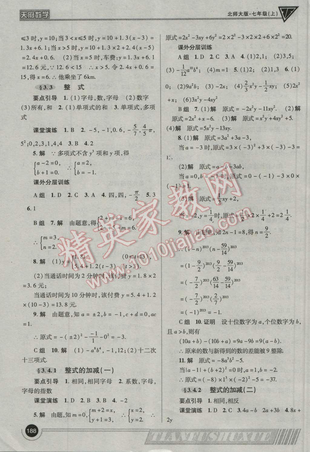 2016年天府?dāng)?shù)學(xué)七年級(jí)數(shù)學(xué)上冊(cè)北師大版 參考答案第15頁(yè)