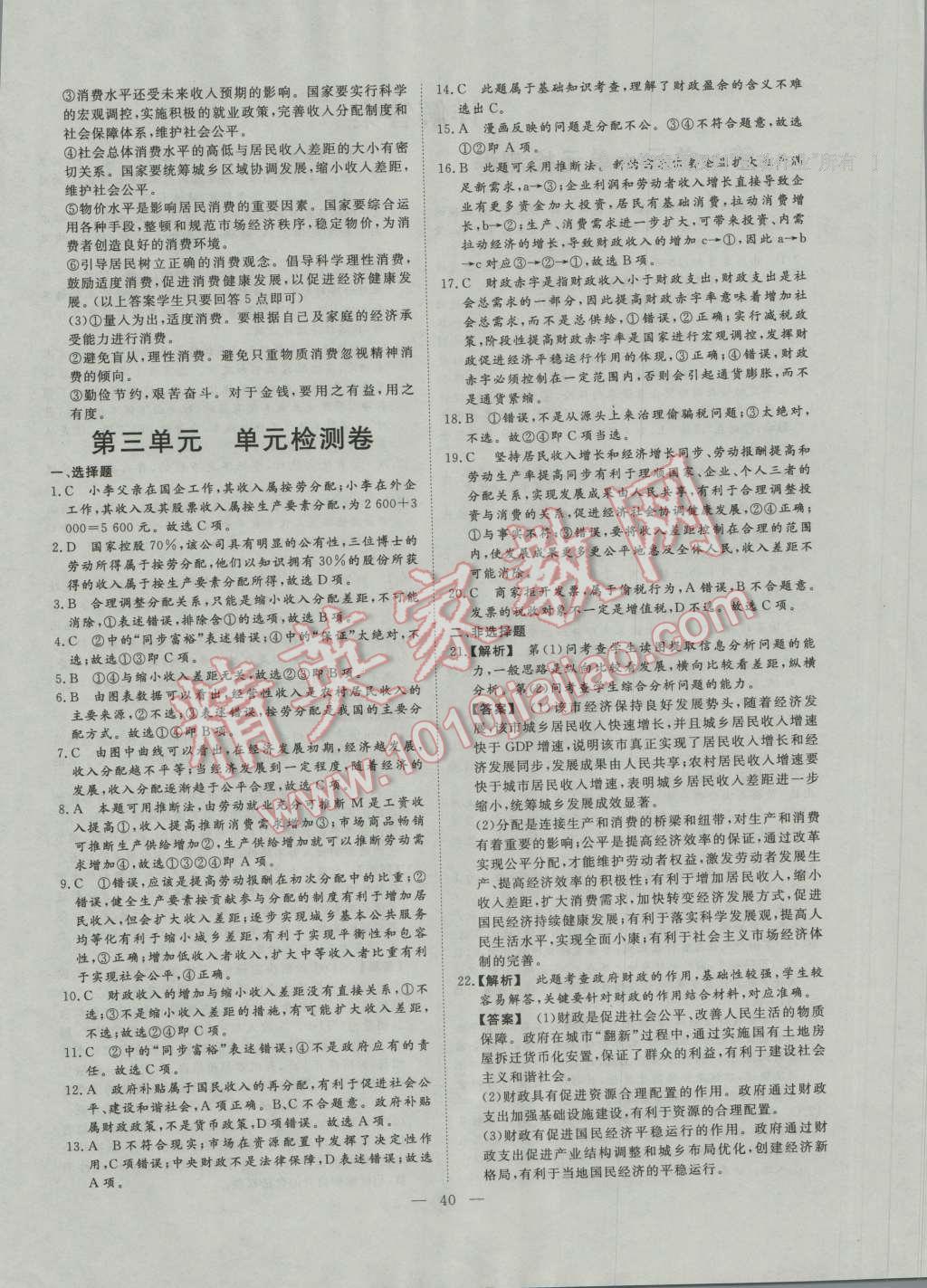 一品課堂通關(guān)測(cè)評(píng)政治必修1人教版 單元檢測(cè)卷答案第2頁