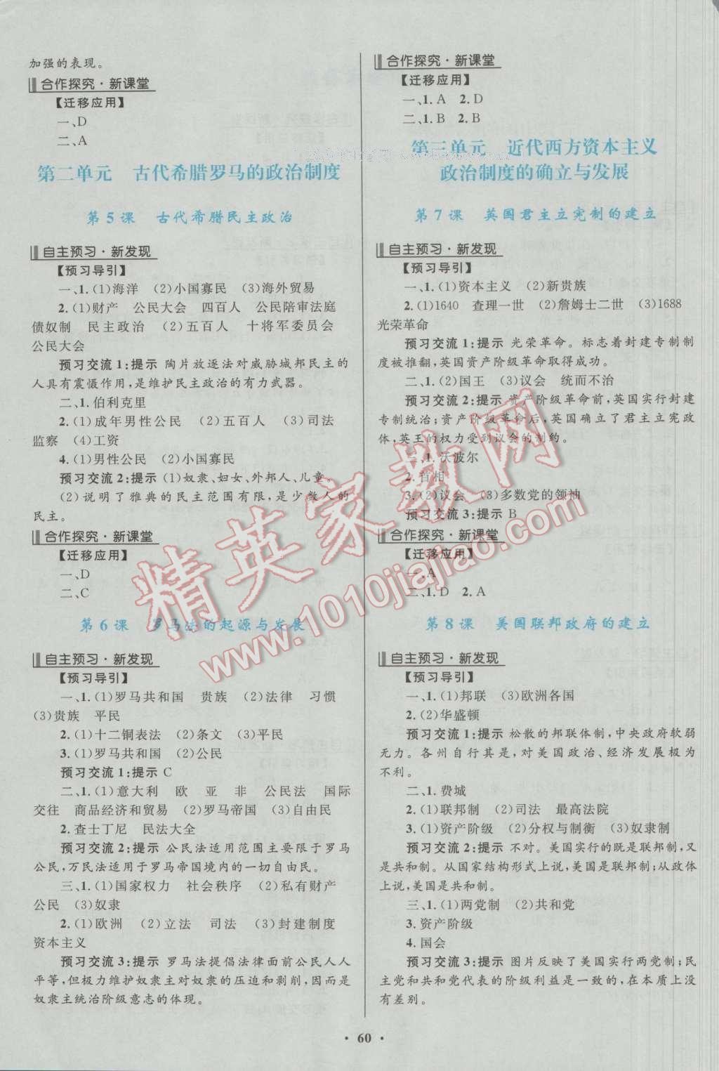 2016南方新課堂金牌學(xué)案歷史必修1人教版 參考答案第2頁