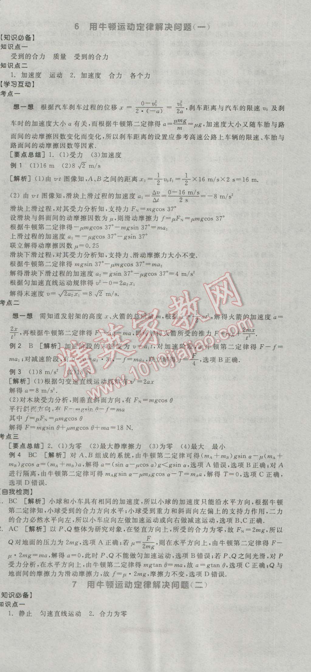 全品学练考高中物理必修1人教版 导学案答案第26页