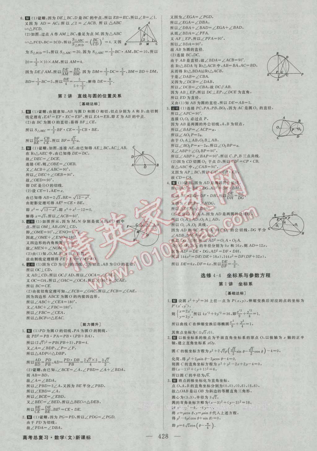 2017年高考總復(fù)習(xí)優(yōu)化方案數(shù)學(xué)文科新課標(biāo) 課后達(dá)標(biāo)檢測第47頁