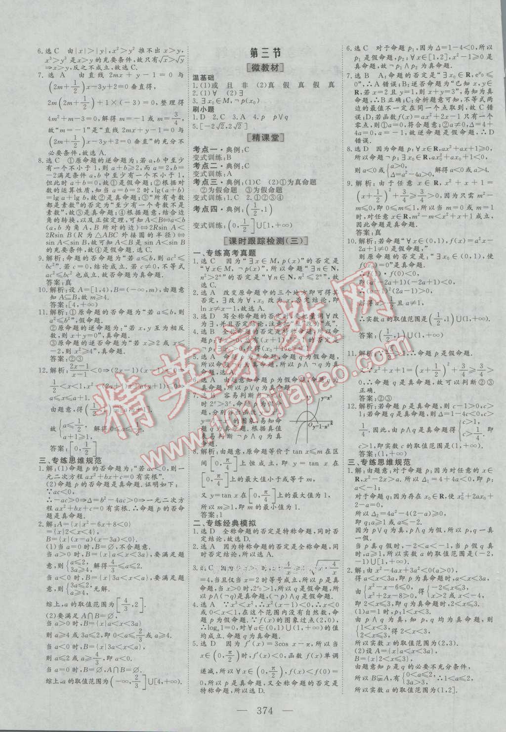 2017年三維設(shè)計(jì)新課標(biāo)高考總復(fù)習(xí)數(shù)學(xué)理科人教版 參考答案第2頁(yè)