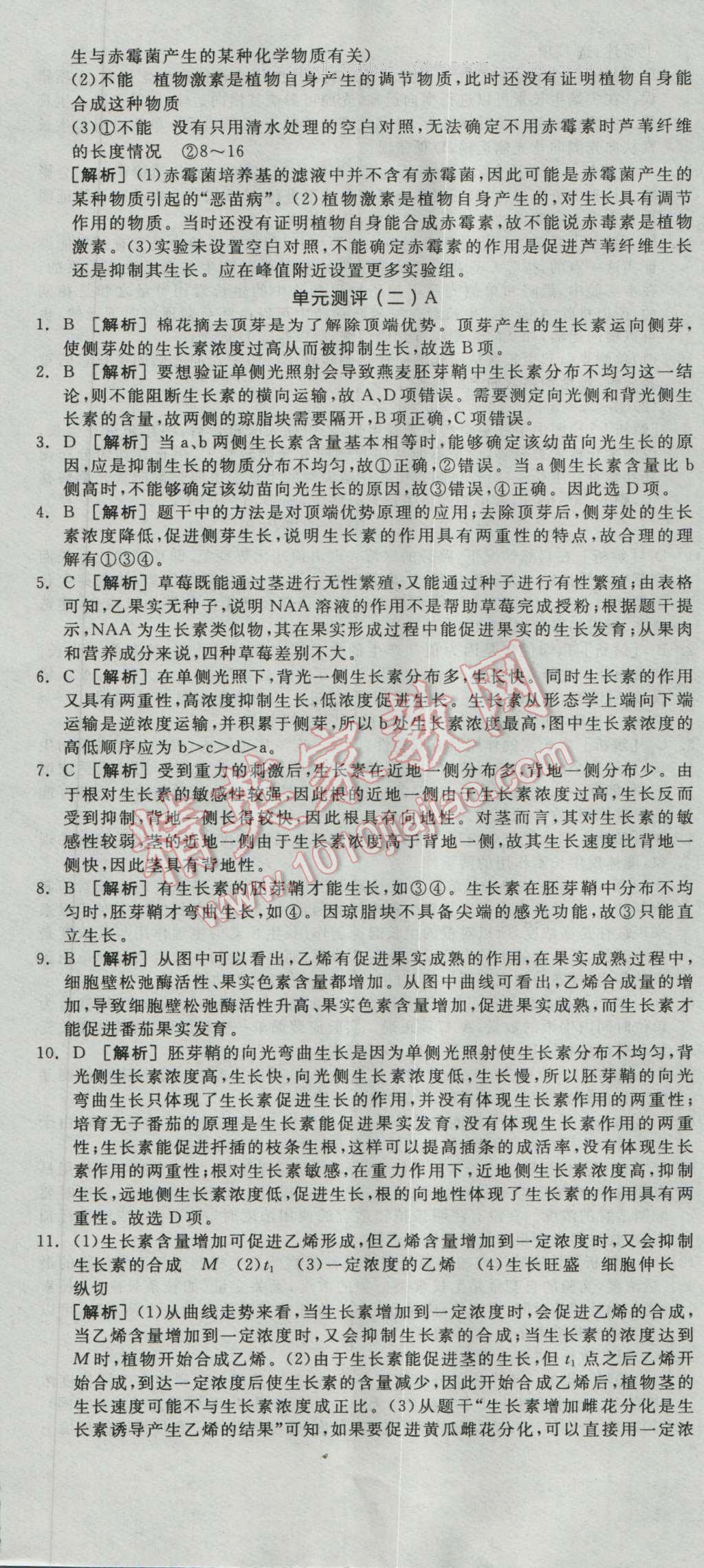 全品學(xué)練考高中生物必修3人教版 練習(xí)冊答案第18頁