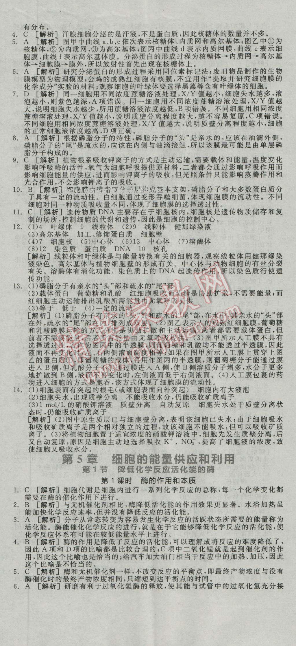 全品學(xué)練考高中生物必修1人教版 練習(xí)冊(cè)答案第12頁(yè)