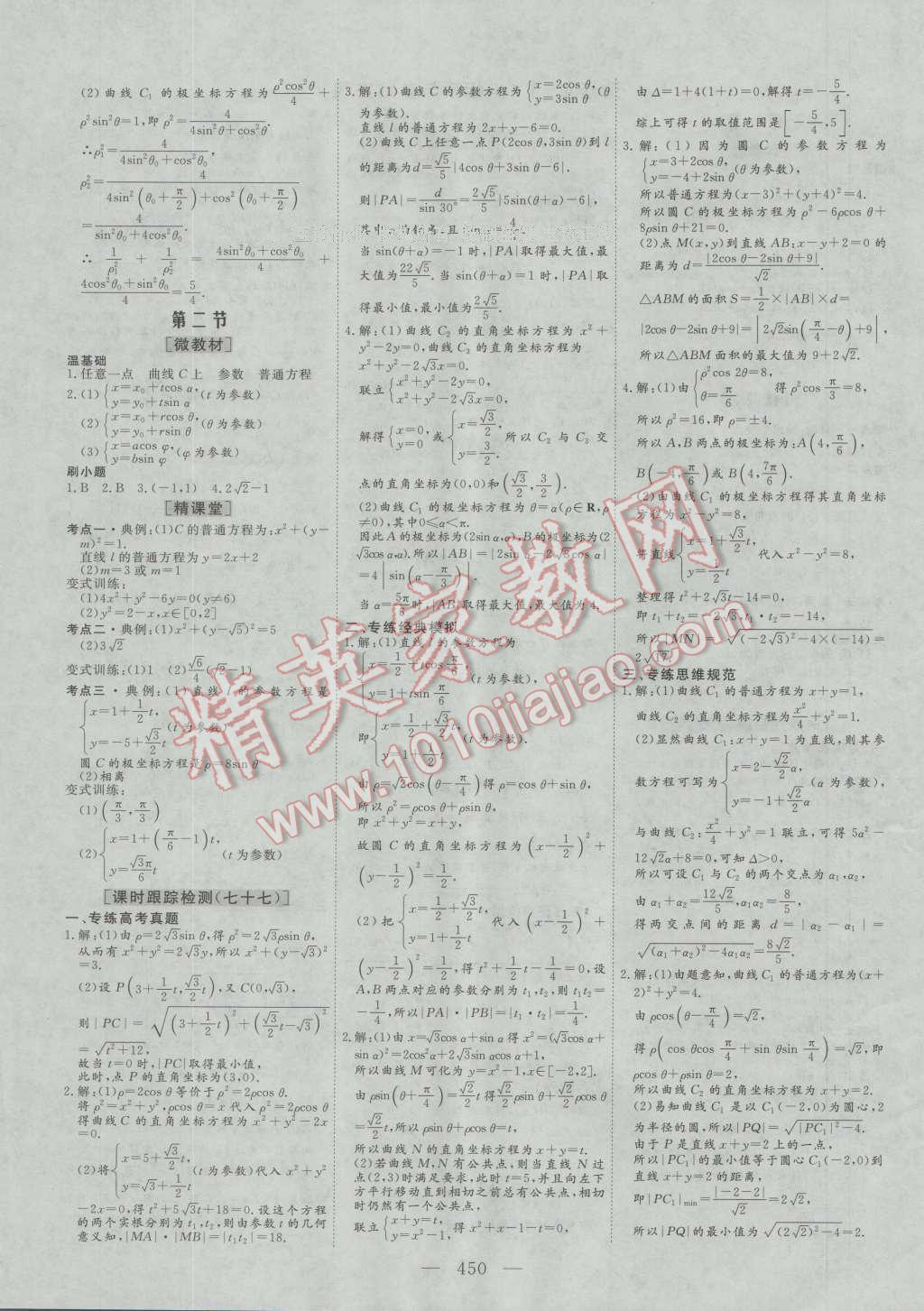 2017年三维设计新课标高考总复习数学理科人教版 参考答案第78页