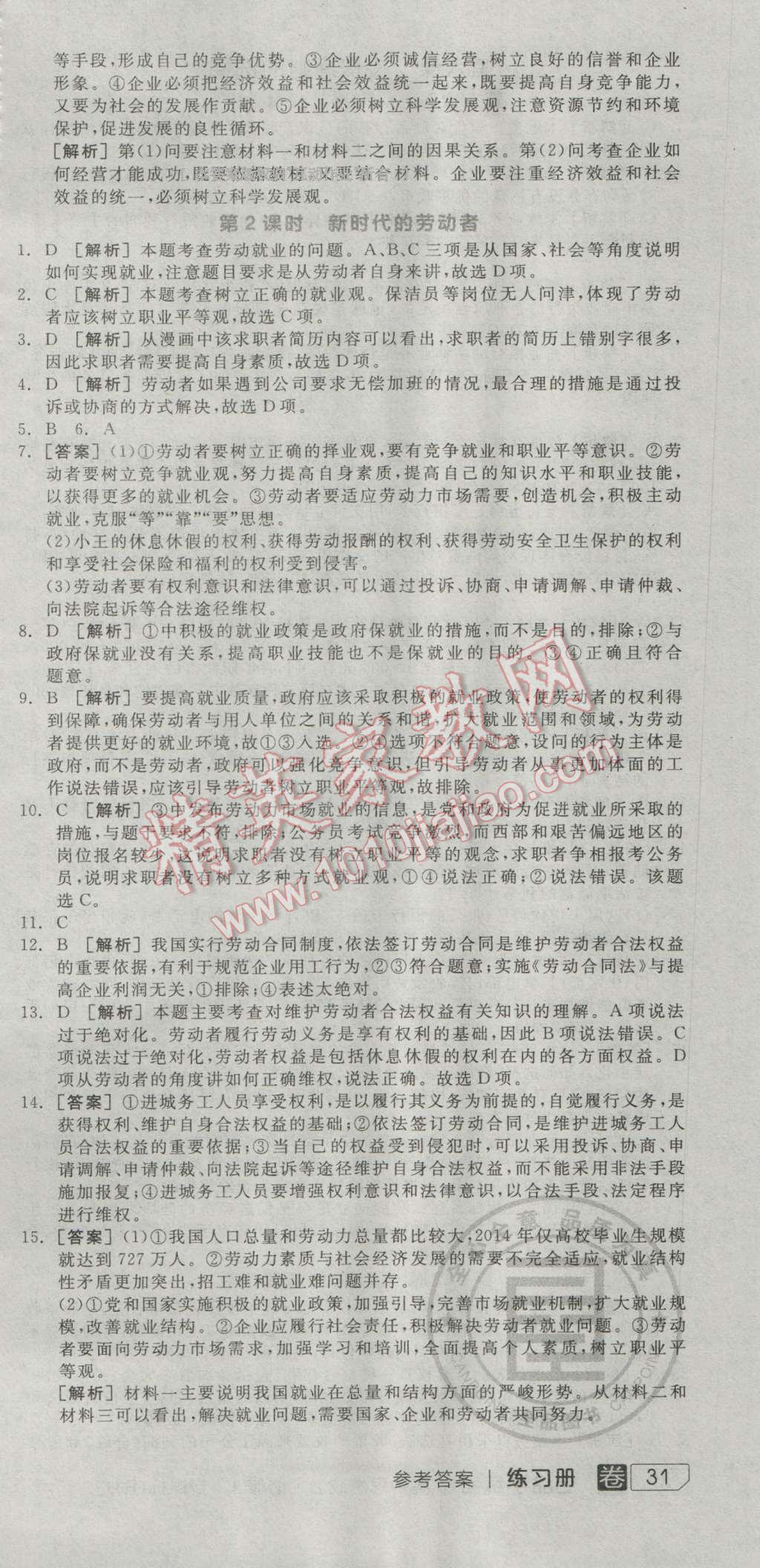 全品学练考高中思想政治必修1人教版 练习册答案第11页