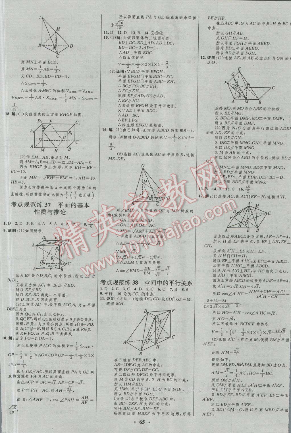 2017年高中總復(fù)習(xí)優(yōu)化設(shè)計(jì)理科數(shù)學(xué)人教B版 參考答案第41頁