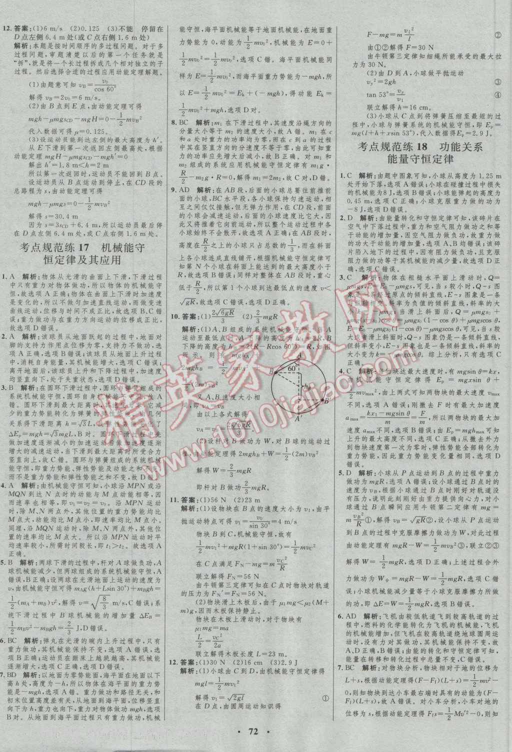 2017年高中總復習優(yōu)化設計一輪用書物理 參考答案第56頁