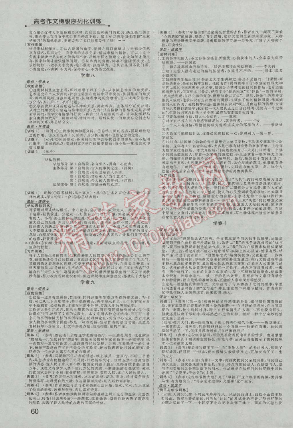 2017年高考总复习优化方案语文新课标 高考作文梯级序列化训练答案第4页