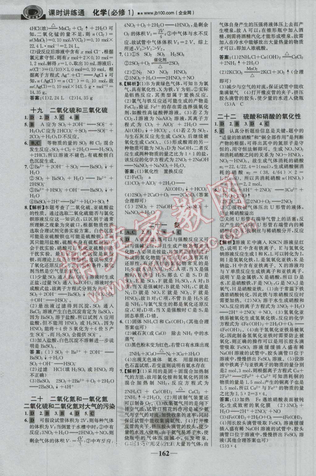 世紀金榜課時講練通化學(xué)必修1人教版 參考答案第21頁