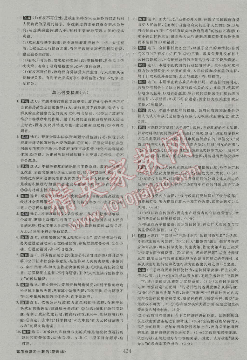 2017年高考总复习优化方案政治新课标 课后达标检测第16页