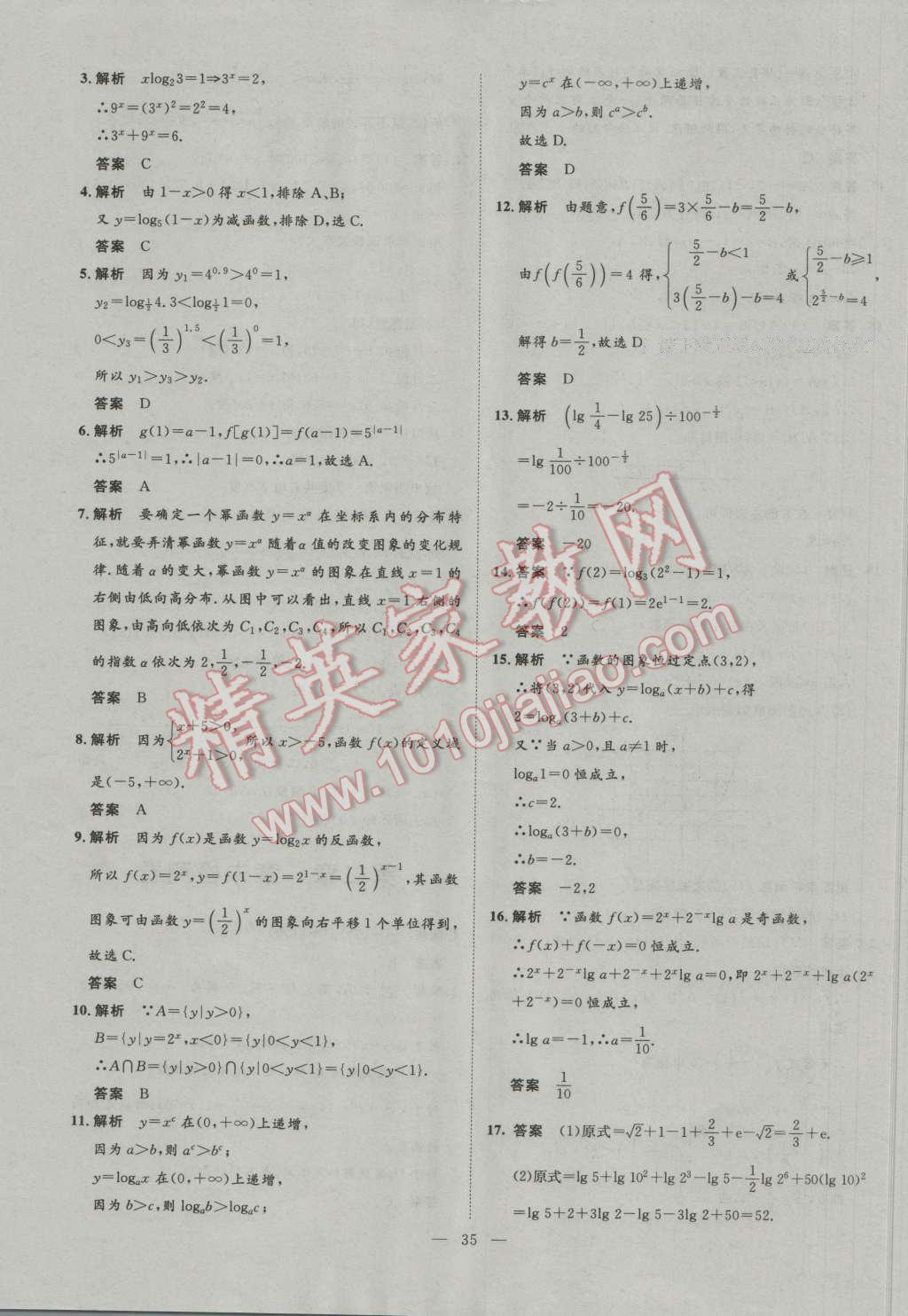 一品課堂通關(guān)測(cè)評(píng)數(shù)學(xué)必修1人教版 單元檢測(cè)卷答案第3頁