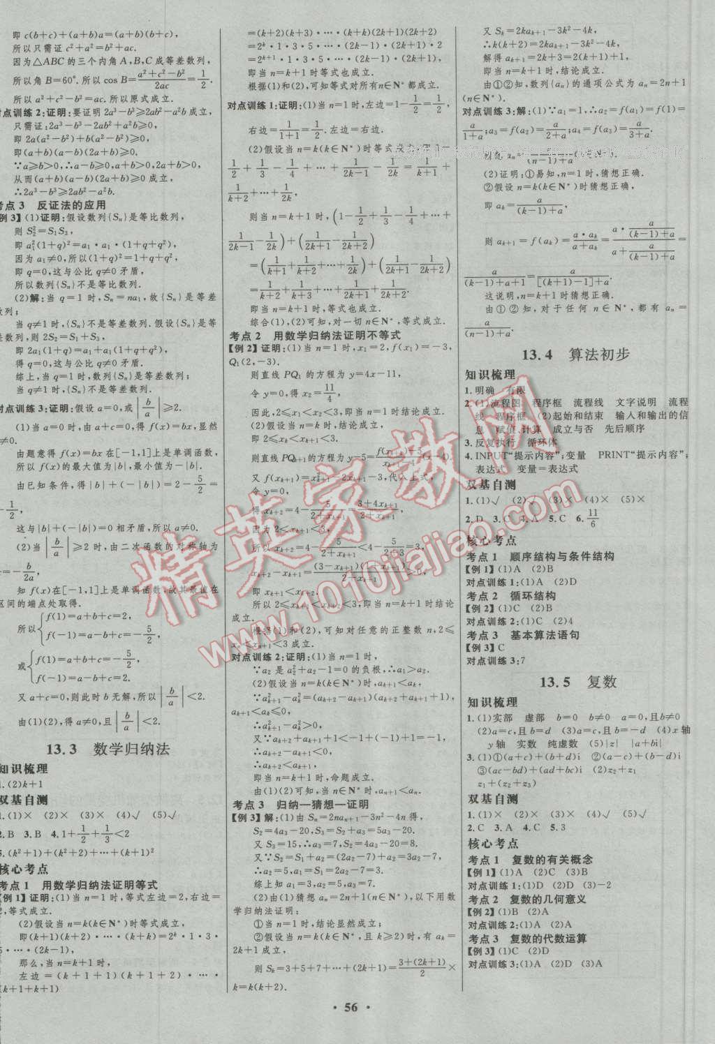 2017年高中總復習優(yōu)化設計一輪用書理科數(shù)學山東專用 參考答案第32頁