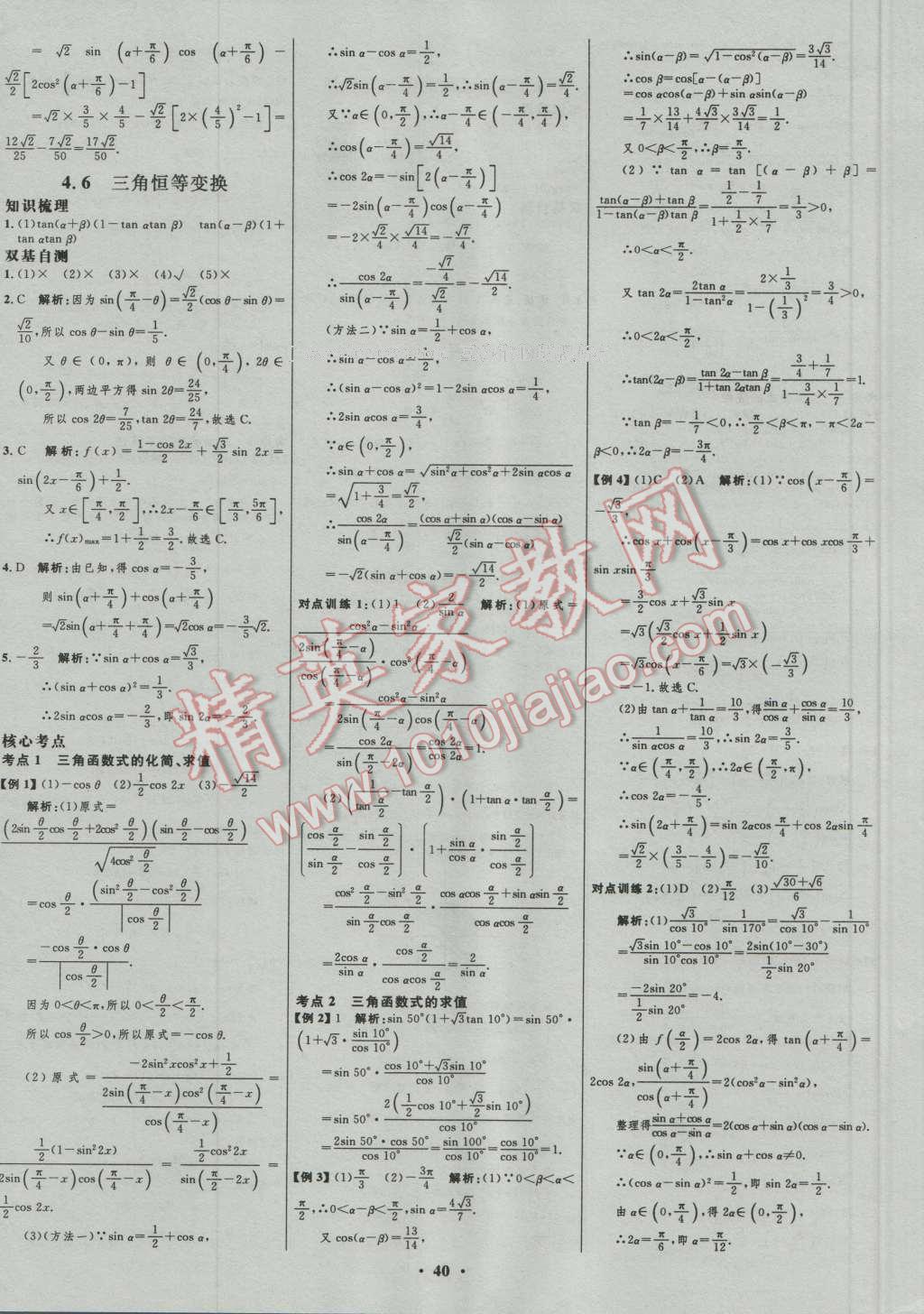 2017年高中總復(fù)習(xí)優(yōu)化設(shè)計(jì)文科數(shù)學(xué)人教B版 參考答案第16頁