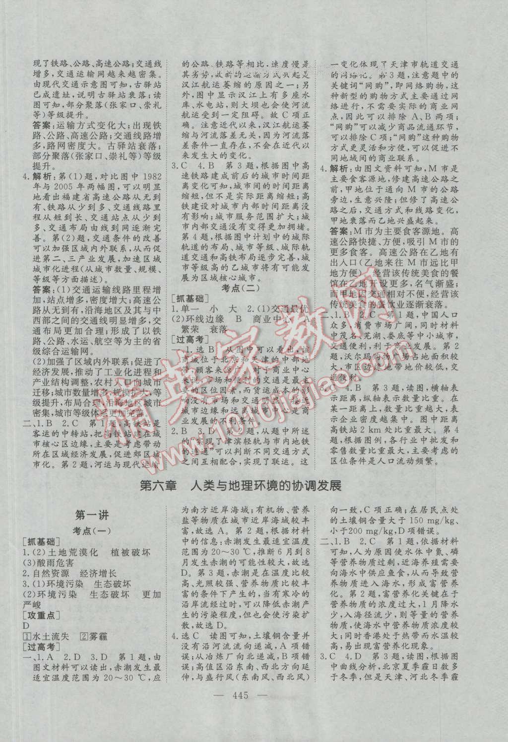 2017年三維設(shè)計(jì)新課標(biāo)高考總復(fù)習(xí)地理 參考答案第33頁