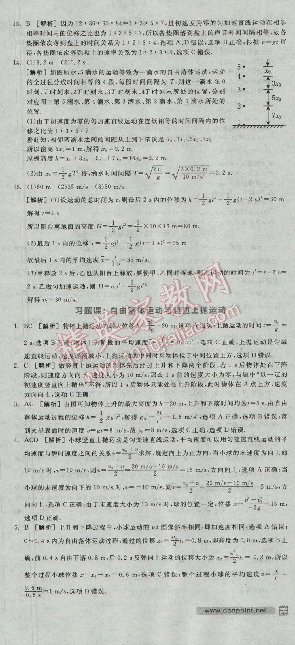 全品學(xué)練考高中物理必修1人教版 練習(xí)冊答案第12頁