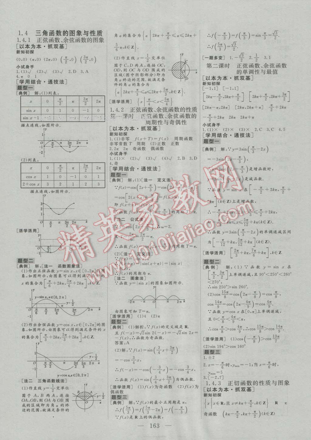 三維設(shè)計(jì)高中新課標(biāo)同步課堂數(shù)學(xué)必修3人教A版 參考答案第3頁(yè)