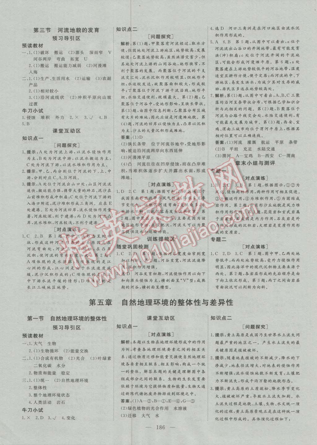 創(chuàng)新方案高中同步創(chuàng)新課堂高中地理必修1人教版 參考答案第14頁