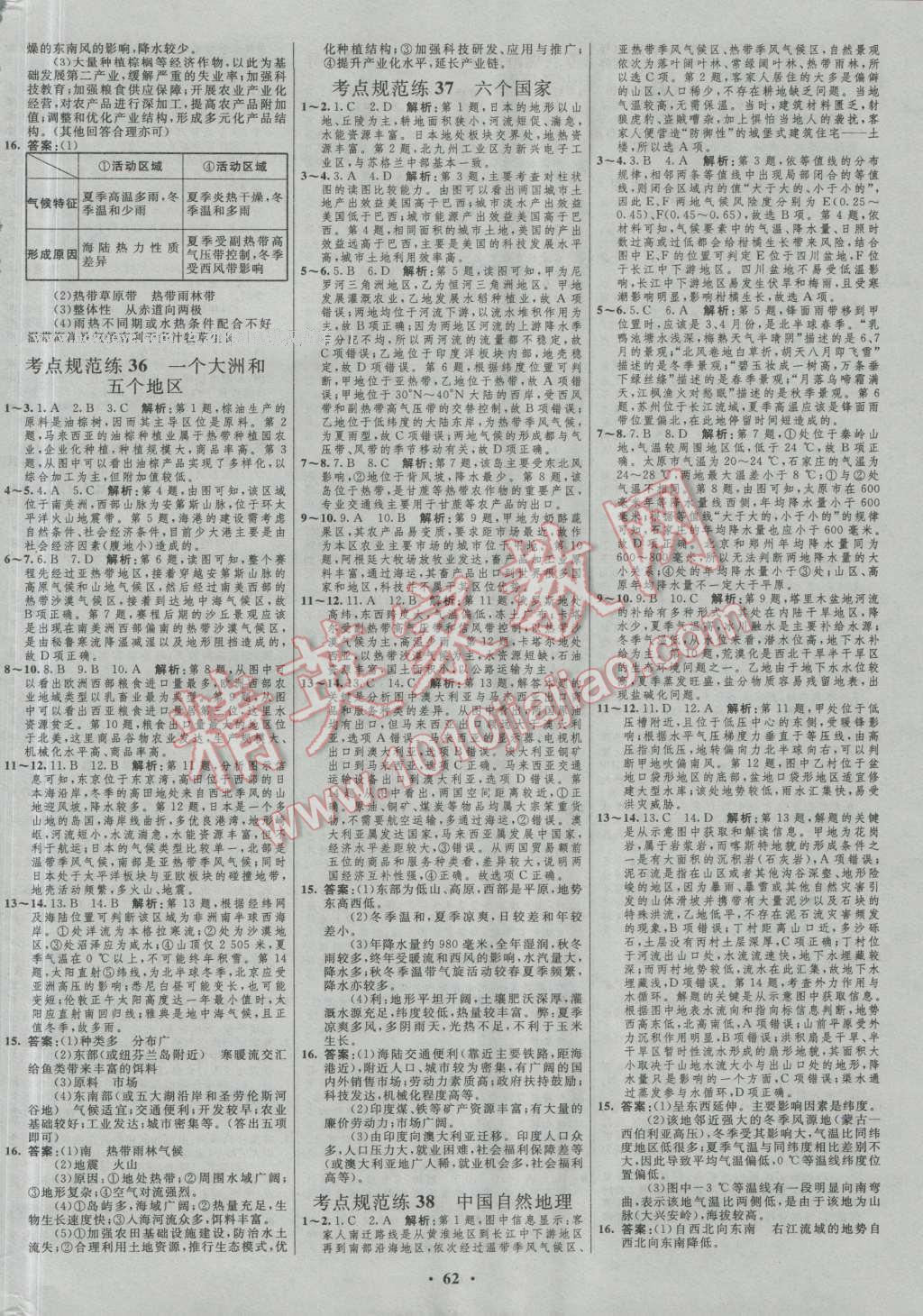 2017年高中總復(fù)習(xí)優(yōu)化設(shè)計(jì)一輪用書地理魯教版 參考答案第30頁