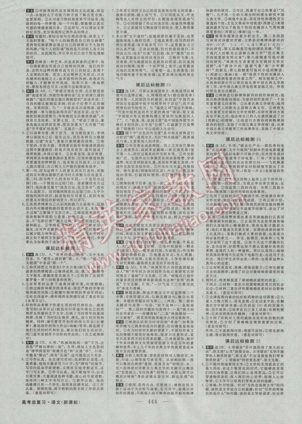 2017年高考总复习优化方案语文新课标 课后达标检测第13页