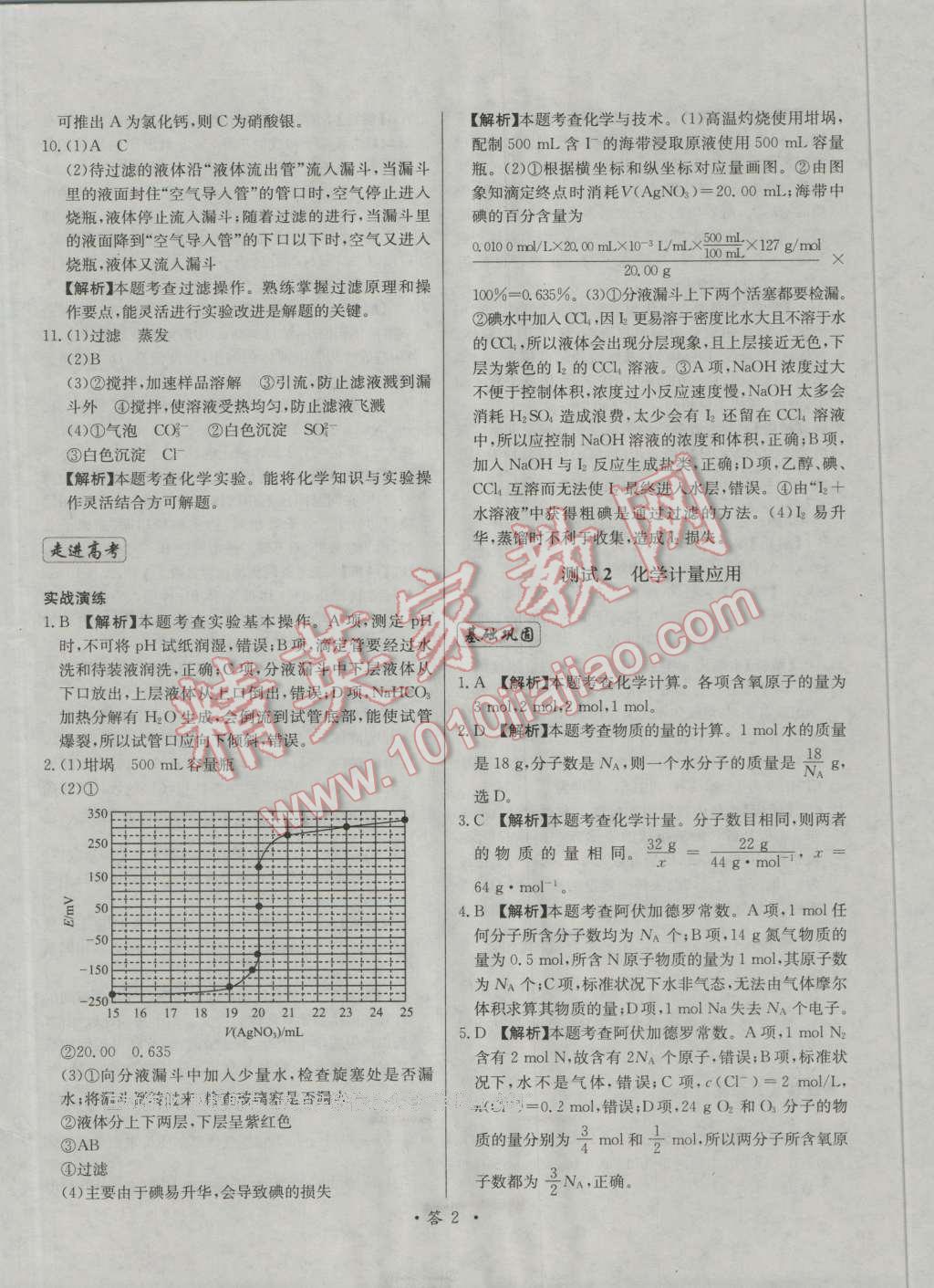 天利38套對(duì)接高考單元專(zhuān)題測(cè)試卷化學(xué)必修1人教版 參考答案第2頁(yè)