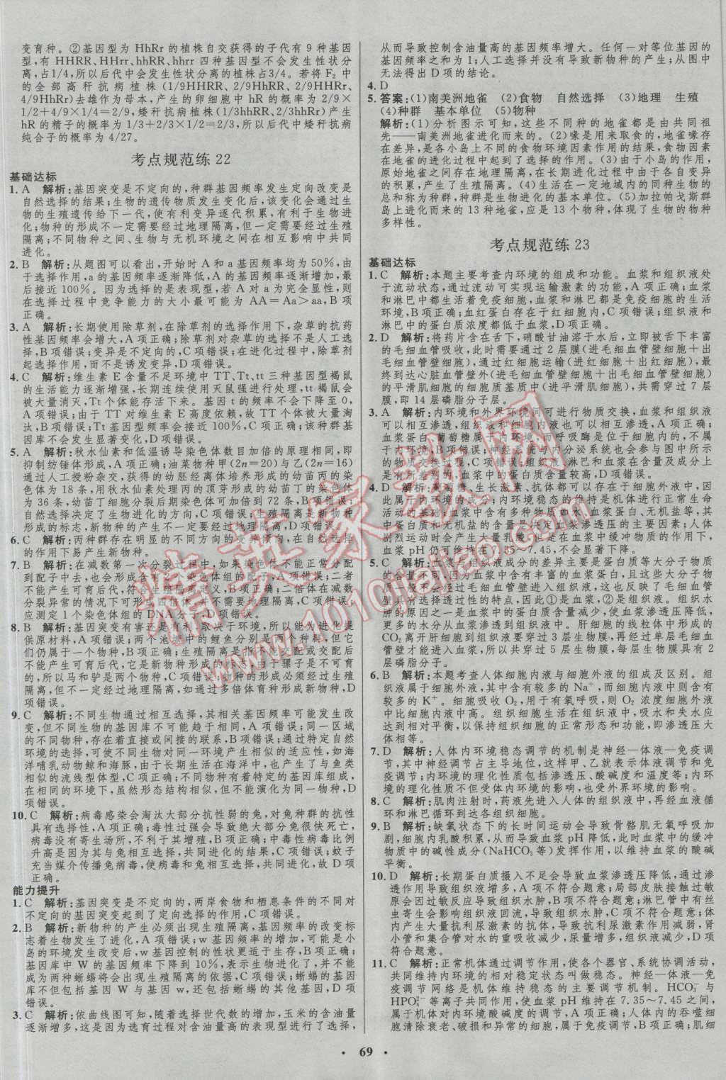 2017年高中總復(fù)習(xí)優(yōu)化設(shè)計(jì)生物人教版 參考答案第49頁(yè)