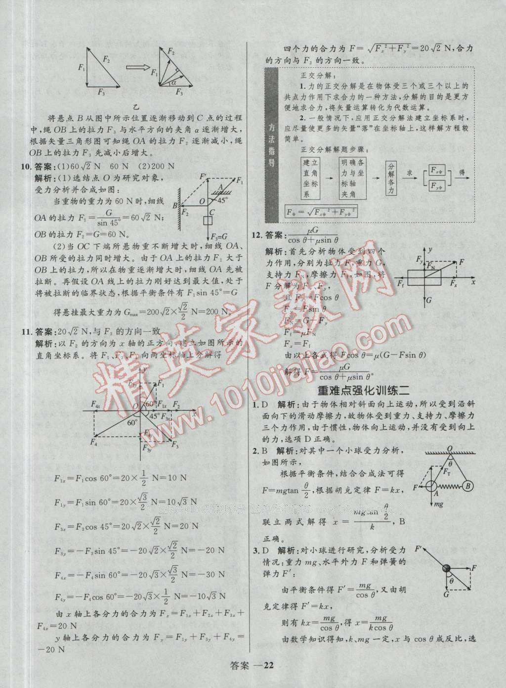 高中同步測控優(yōu)化訓練物理必修1人教版 參考答案第22頁