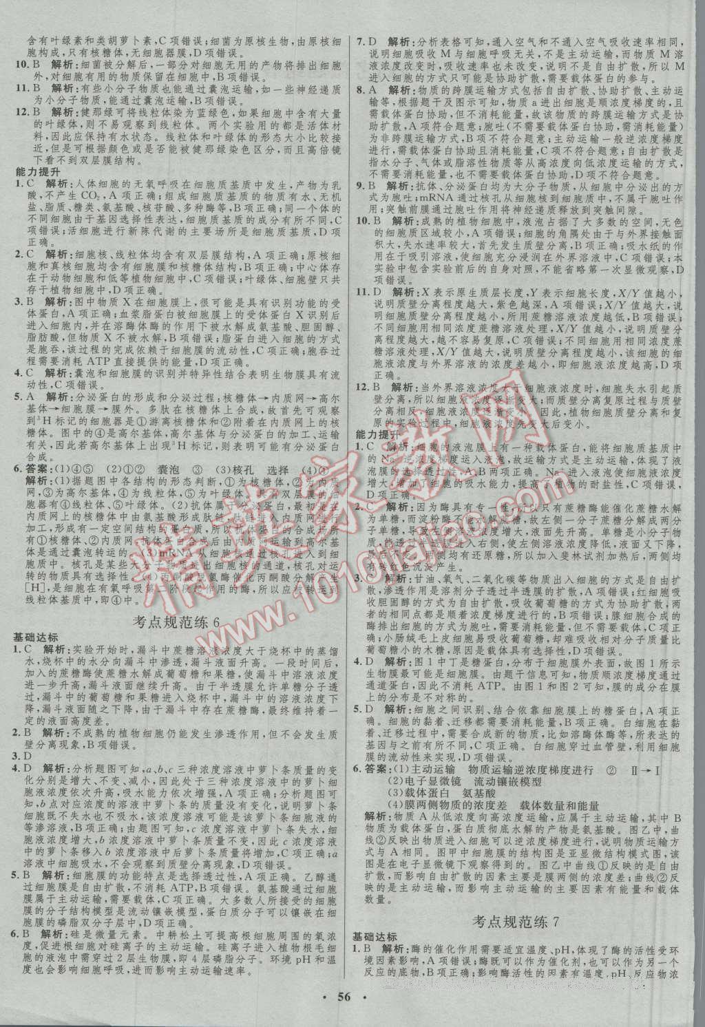 2017年高中總復(fù)習(xí)優(yōu)化設(shè)計(jì)生物人教版 參考答案第36頁