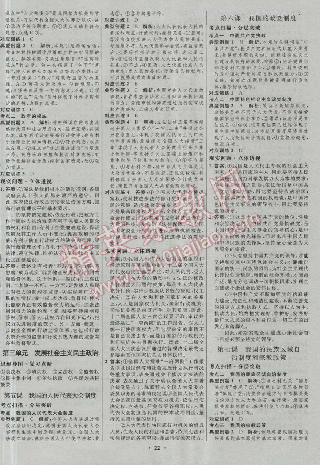 2017年高中總復(fù)習(xí)優(yōu)化設(shè)計(jì)一輪用書(shū)思想政治人教版 參考答案第6頁(yè)