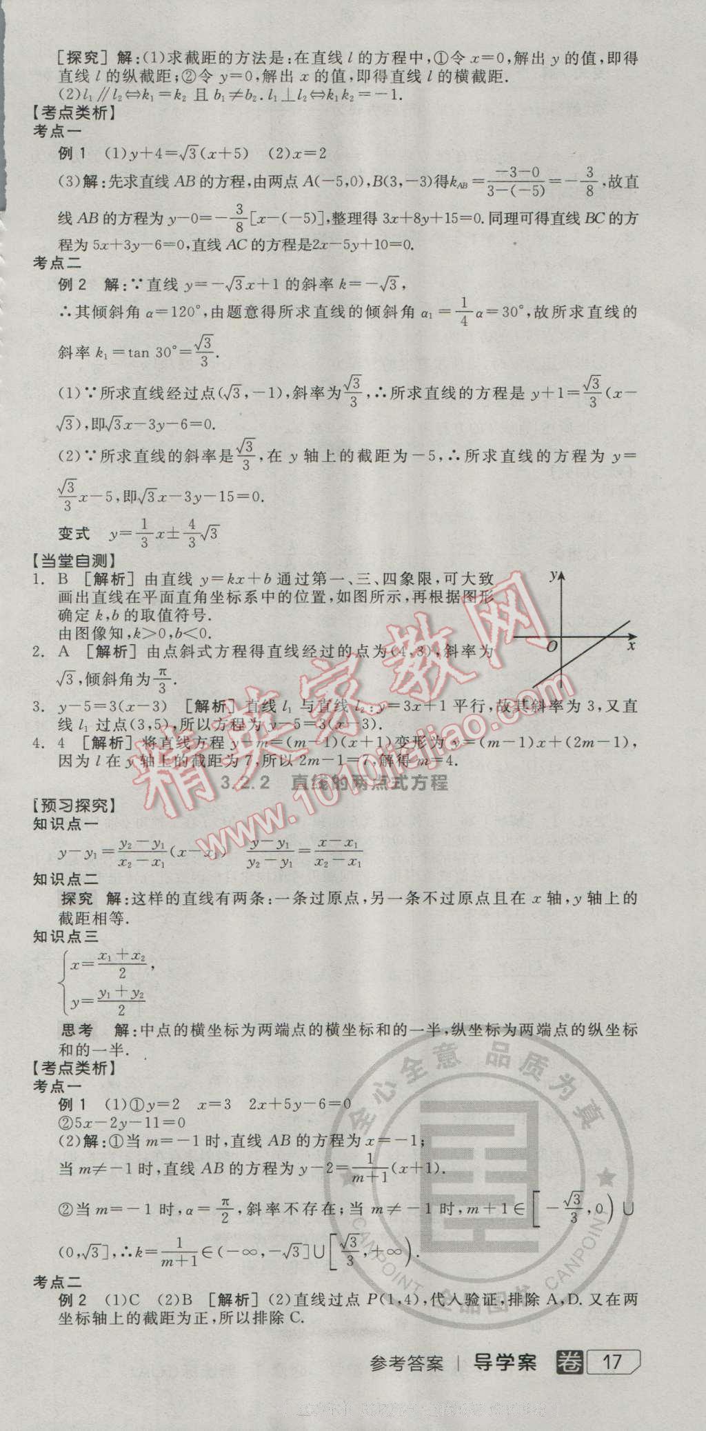 全品學(xué)練考高中數(shù)學(xué)必修2人教A版 導(dǎo)學(xué)案答案第15頁(yè)