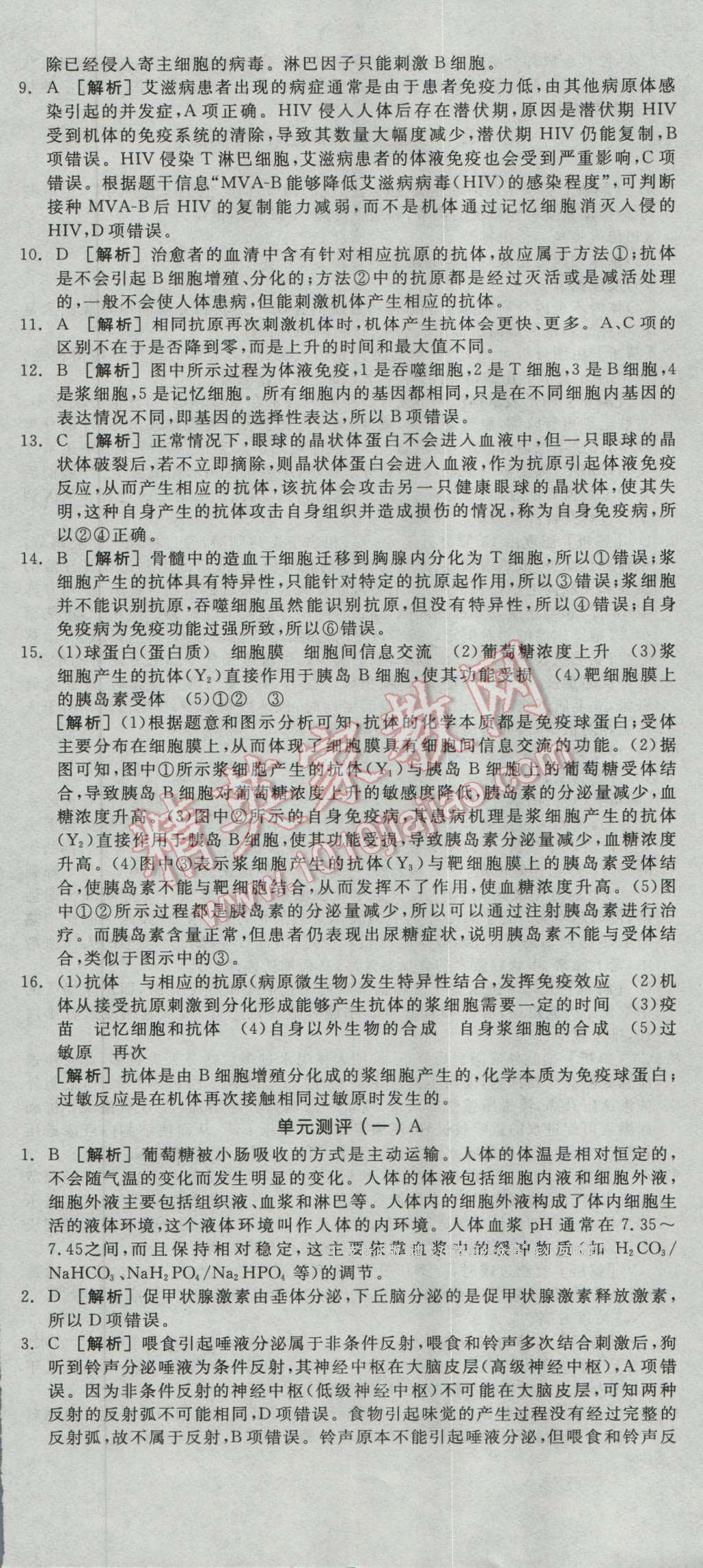 全品學(xué)練考高中生物必修3人教版 練習(xí)冊(cè)答案第12頁(yè)