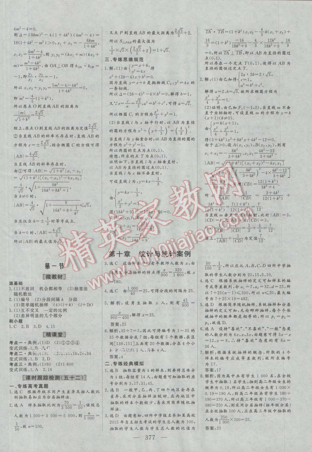 2017年三維設(shè)計(jì)新課標(biāo)高考總復(fù)習(xí)數(shù)學(xué)文科人教版 參考答案第57頁(yè)