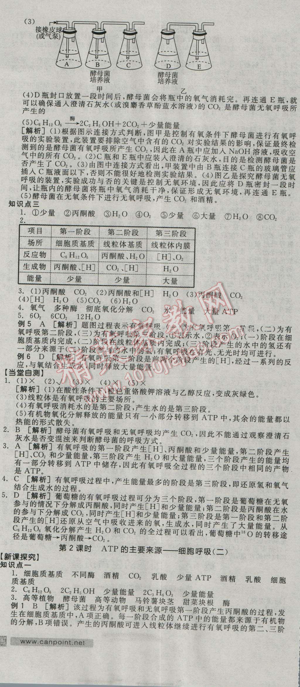 全品學練考高中生物必修1人教版 導學案答案第16頁