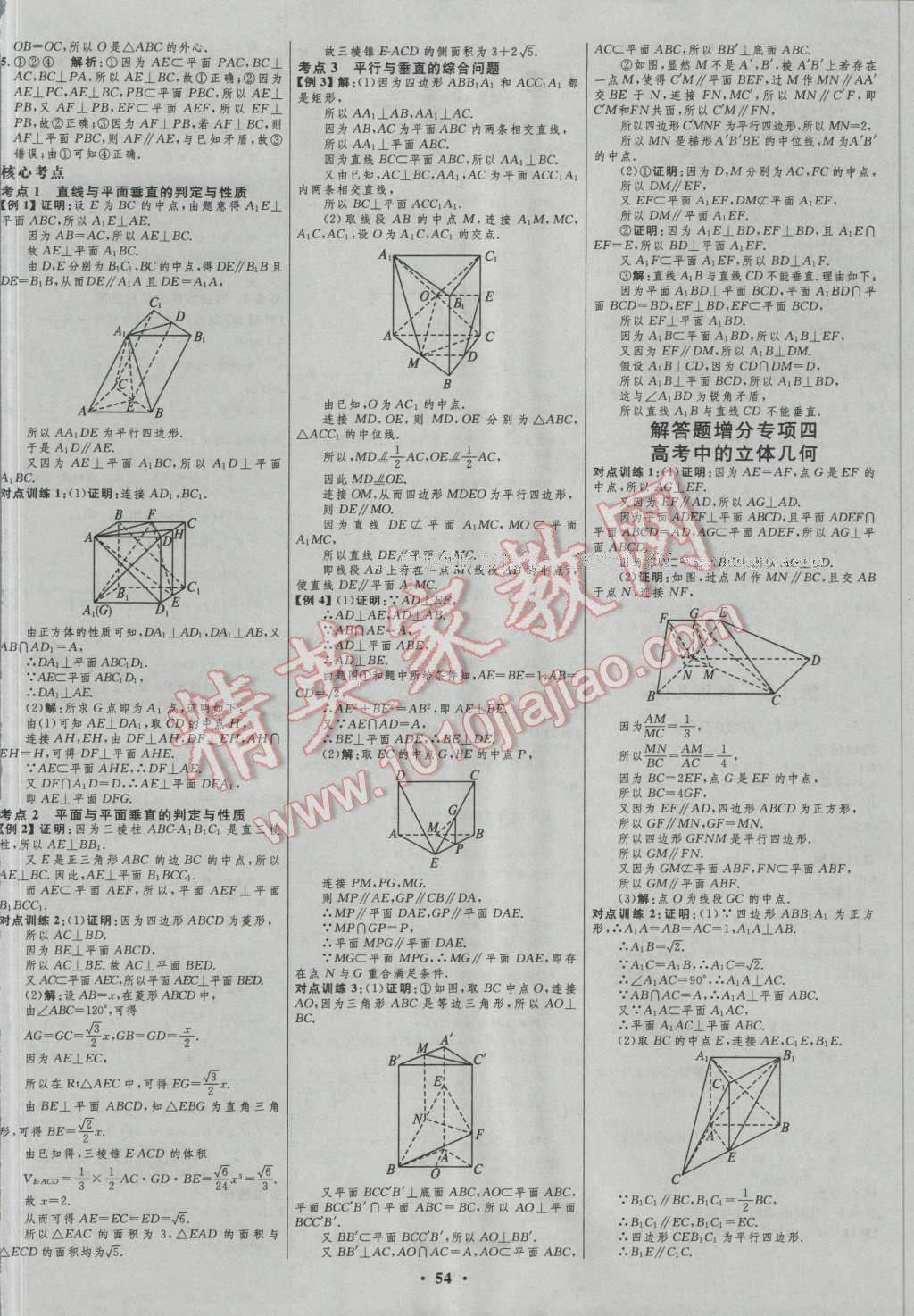 2017年高中總復(fù)習(xí)優(yōu)化設(shè)計(jì)文科數(shù)學(xué)人教B版 參考答案第30頁