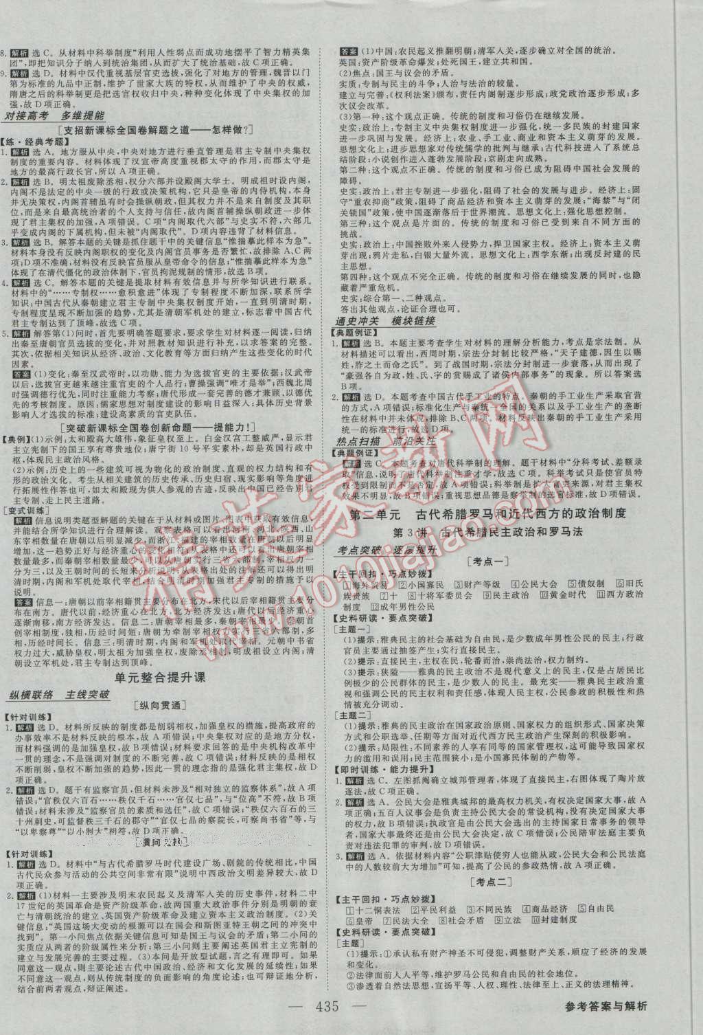 2017年高考总复习优化方案历史新课标 参考答案第2页