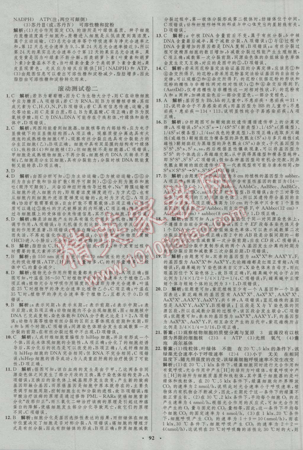 2017年高中總復(fù)習優(yōu)化設(shè)計生物人教版 參考答案第72頁