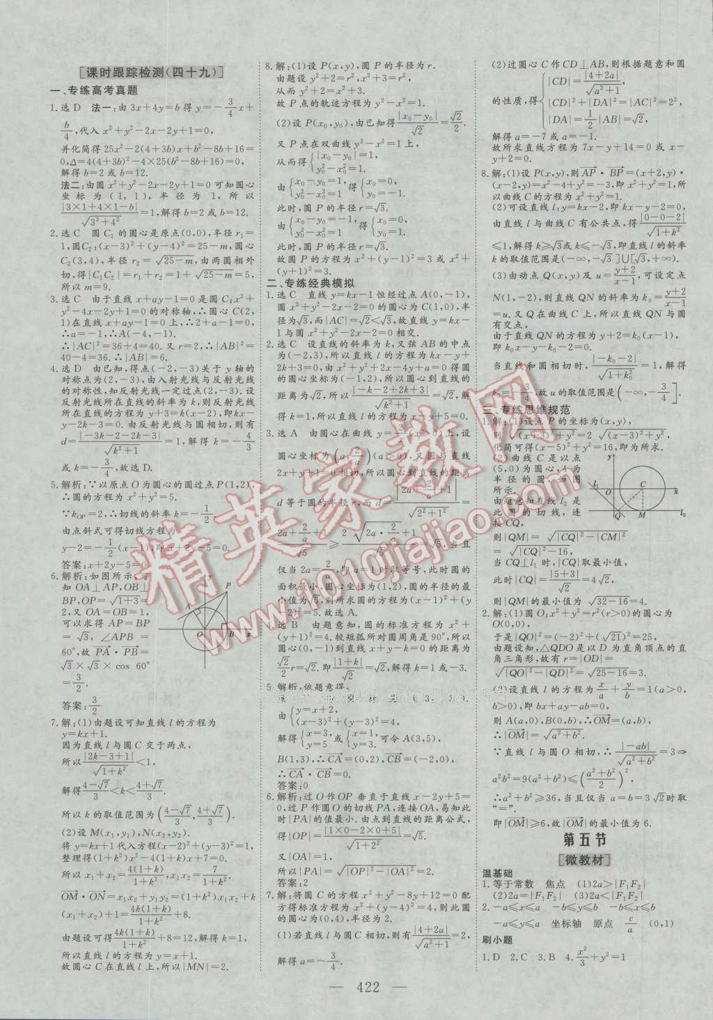 2017年三维设计新课标高考总复习数学理科人教版 参考答案第50页